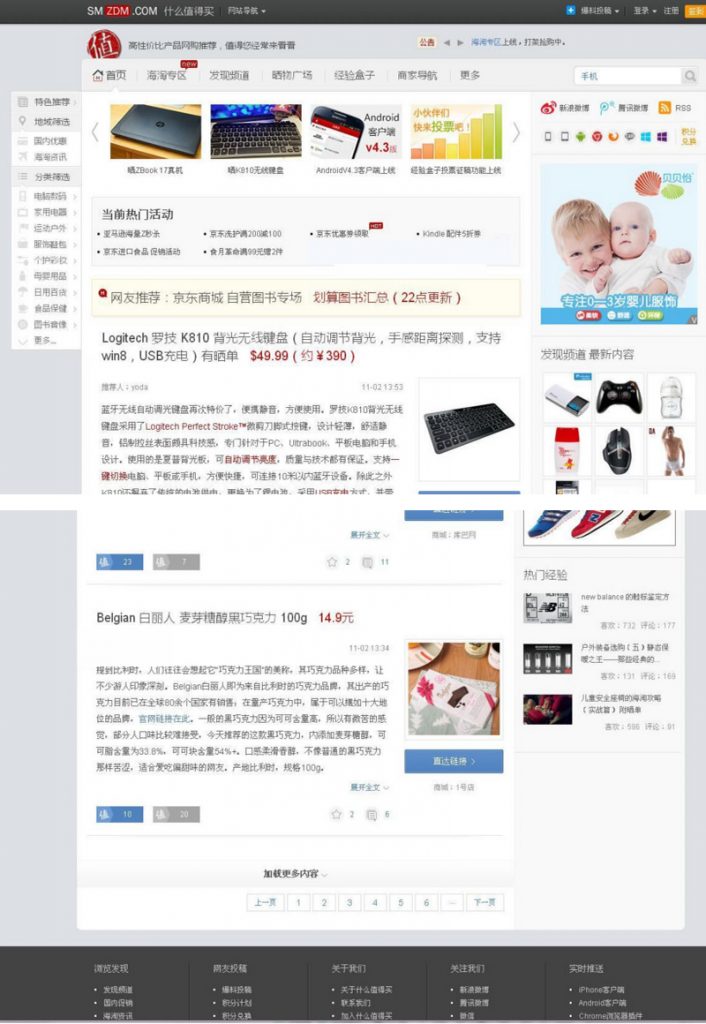 WordPress主题风格淘宝客模板仿什么值得买主题