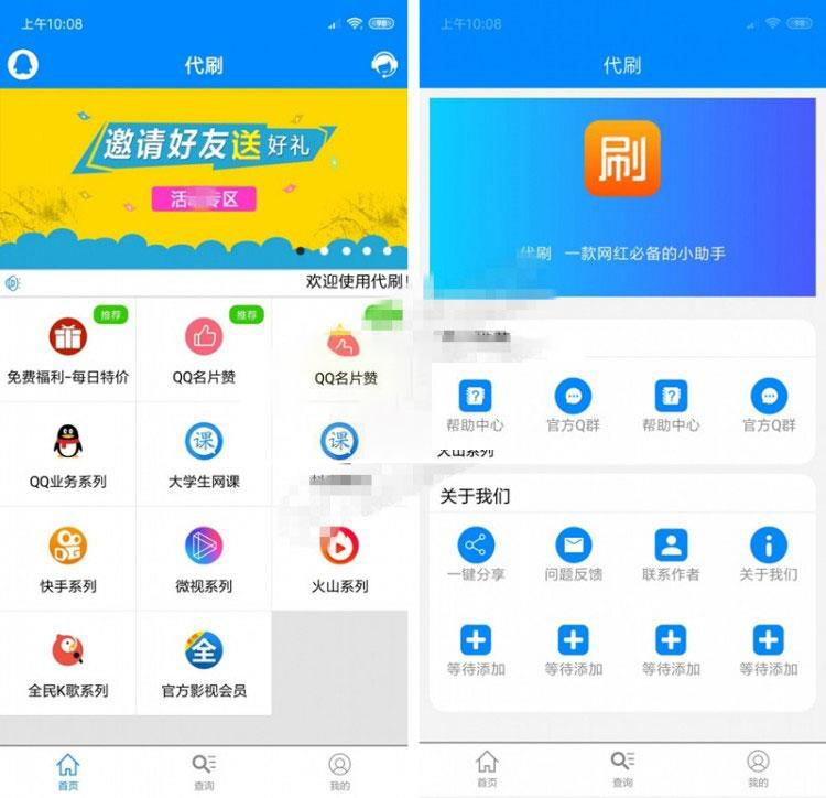 E4A彩虹代刷网APP源码 全开源无加密 带APP后台+使用教程