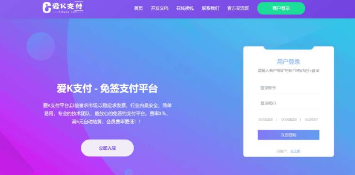 爱K支付源码_一键搭建