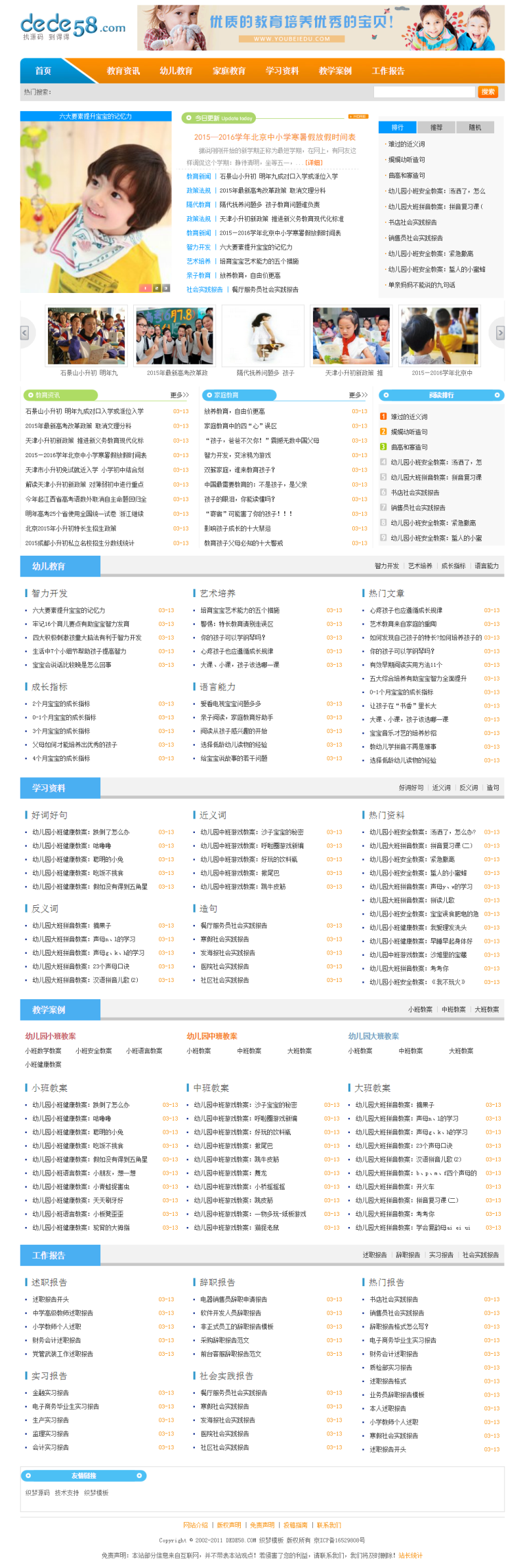 织梦清新幼儿教育文章资讯类企业织梦模板插图