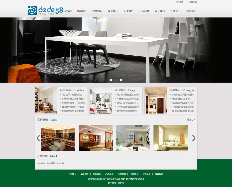 织梦绿色家居装饰装修类企业网站模板插图