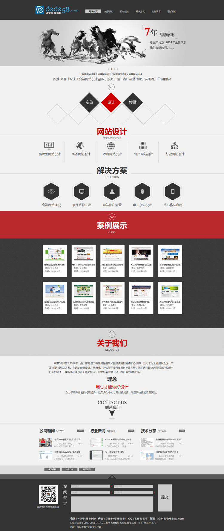 织梦灰色高端大气的建站公司网站织梦源码插图