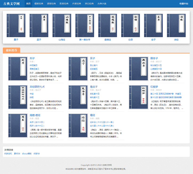 织梦简洁古典文学网站全站模板插图