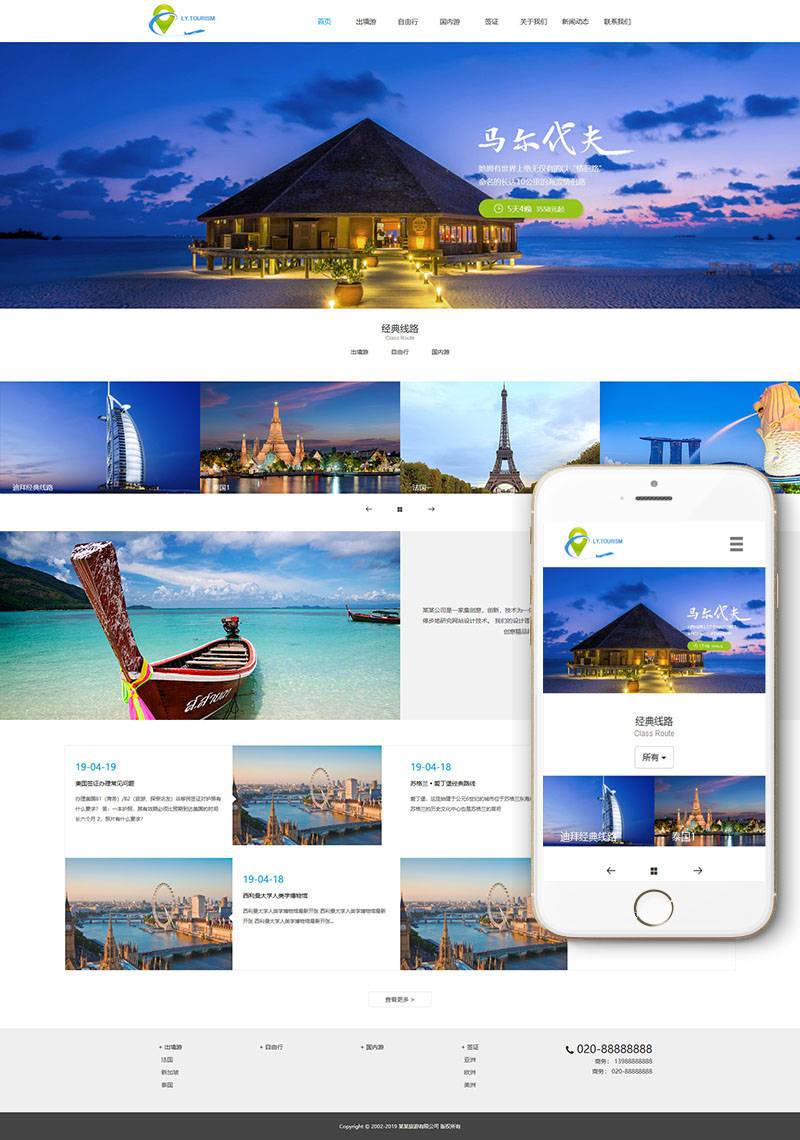 织梦响应式旅游公司官方网站网站织梦模板自适应手机端插图(1)
