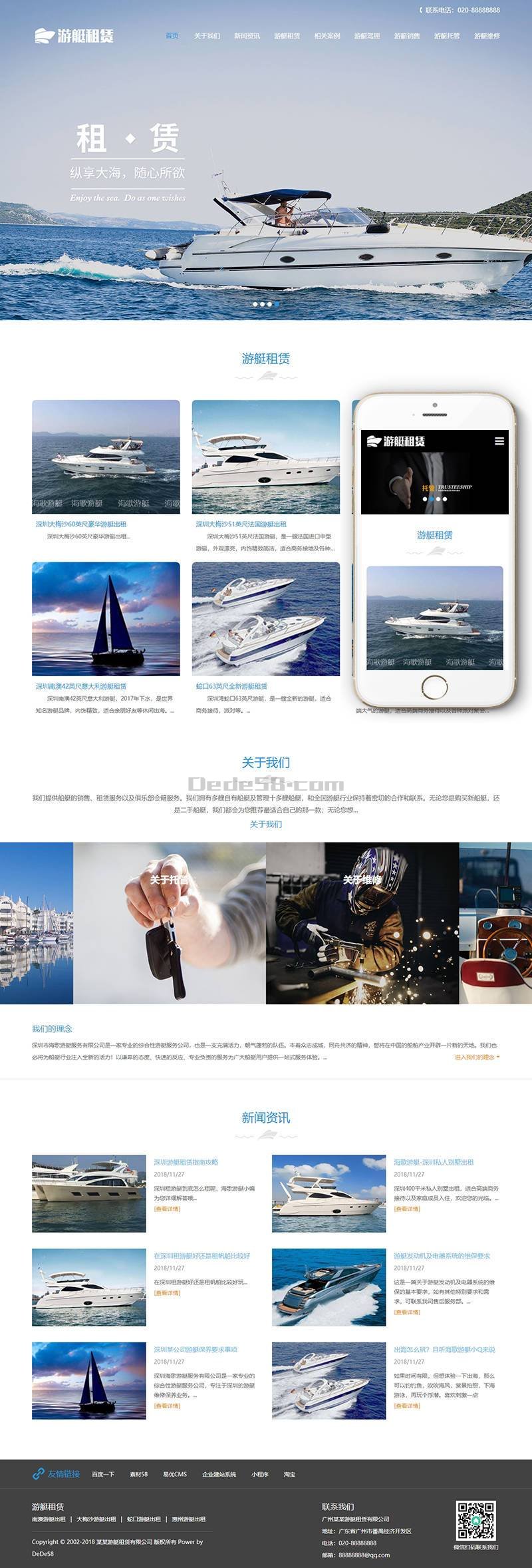 织梦响应式,网站织梦模板游艇租赁公司自适应手机端插图(1)