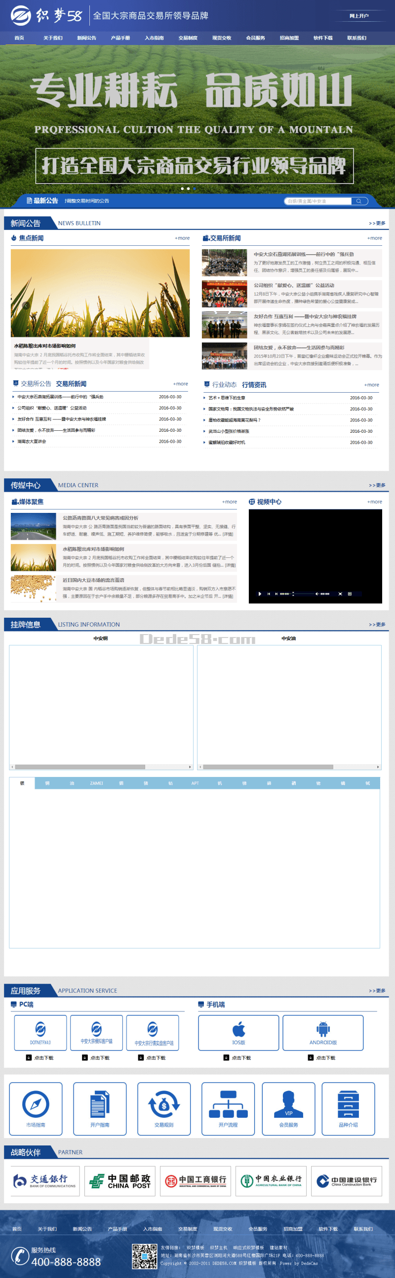 网站织梦模板织梦商品现货交易市场插图