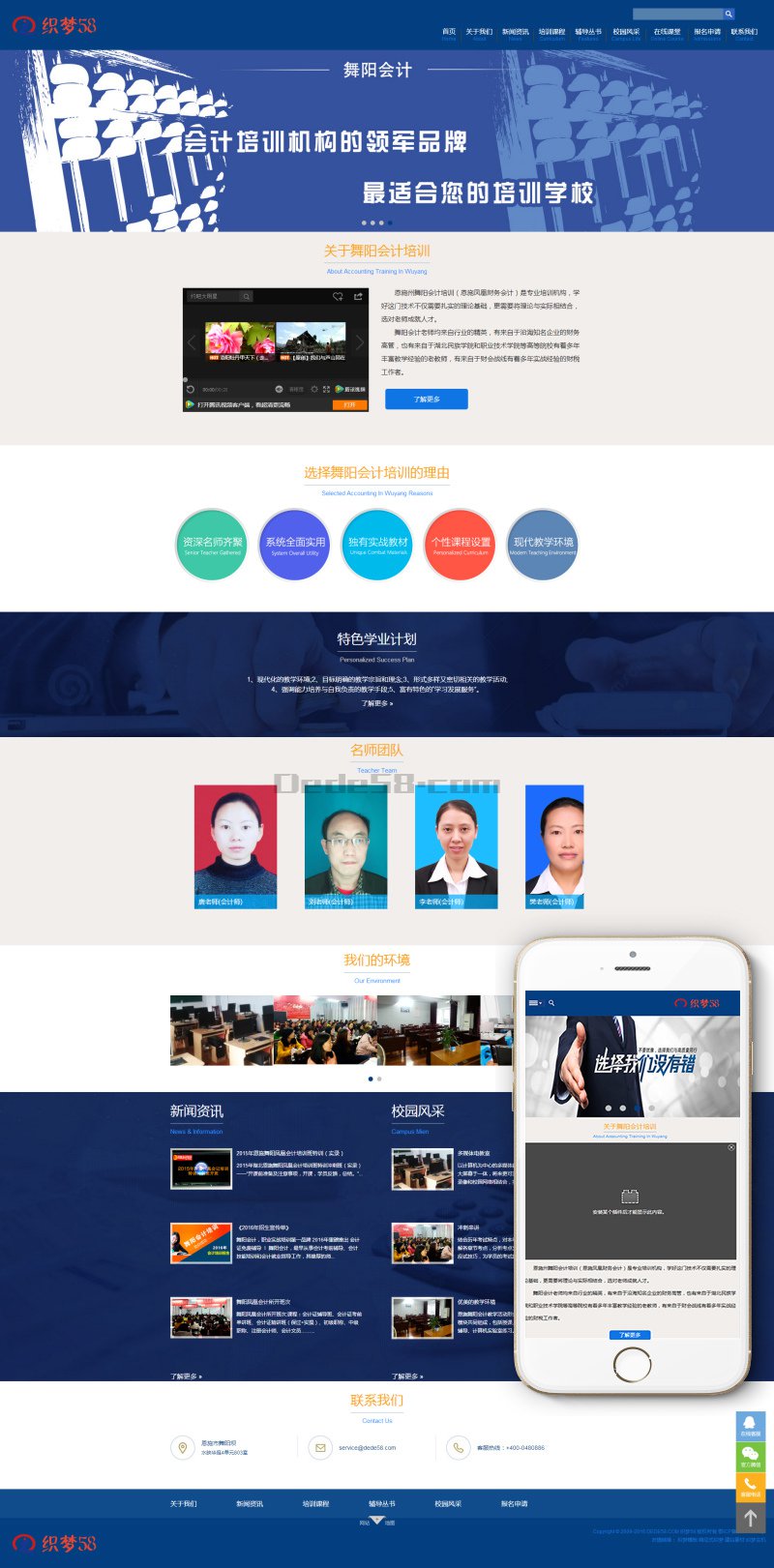 织梦蓝响应式会计培训学院网站织梦模板自适应插图