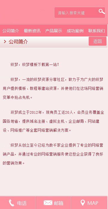 织梦文章新闻博客网站源码模板自适应手机移动设备插图