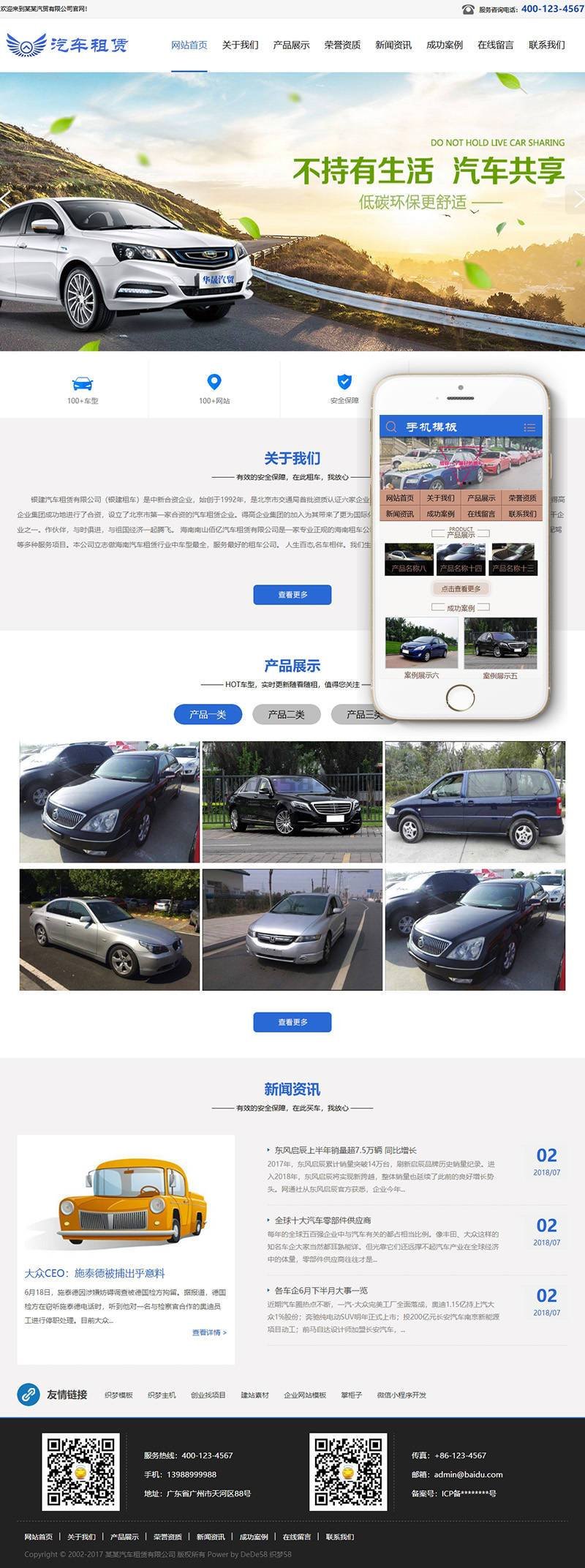 织梦汽车租赁贸易等级织梦模板带手机端插图
