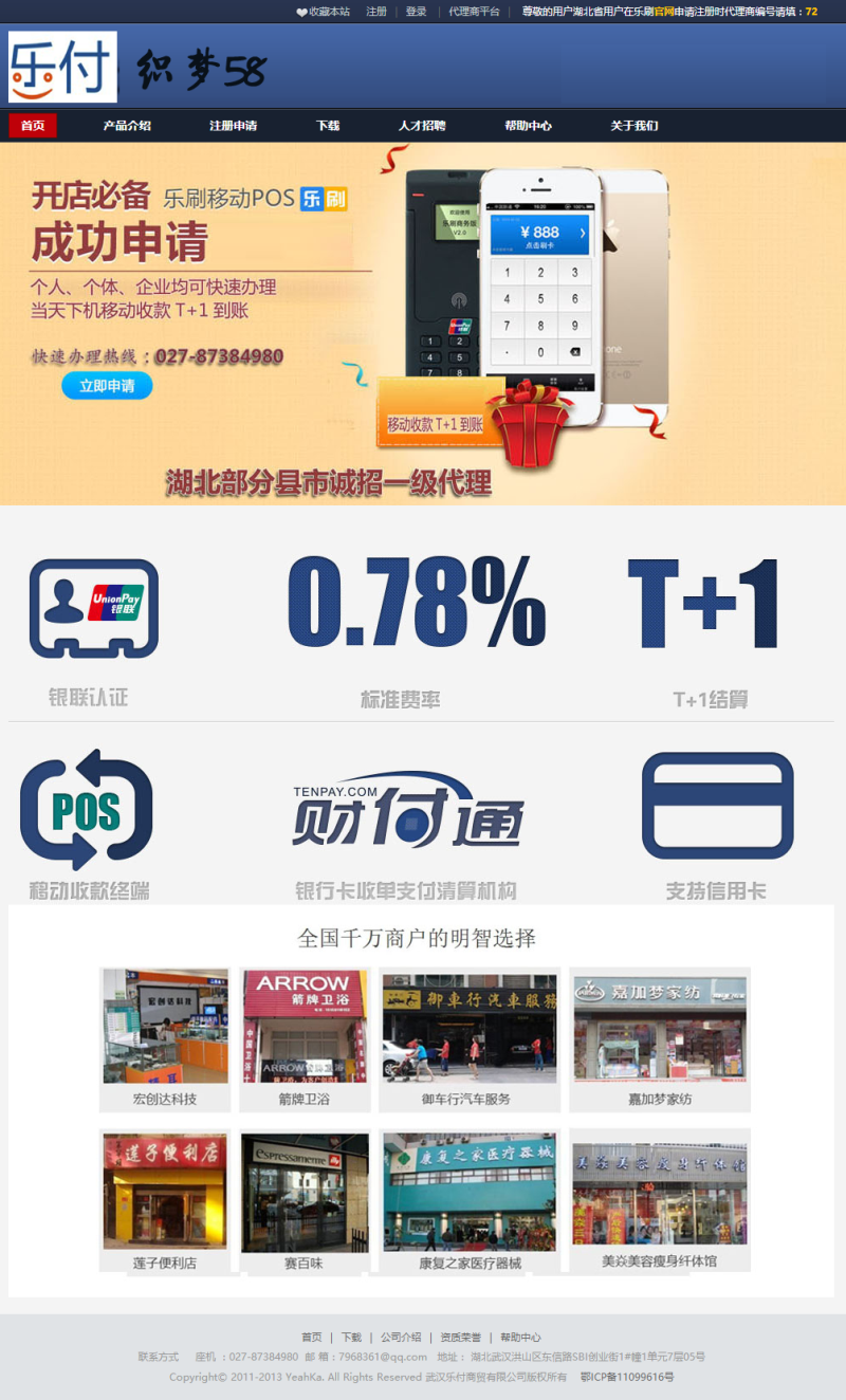 织梦信用卡机手机POS机类网站织梦模板插图