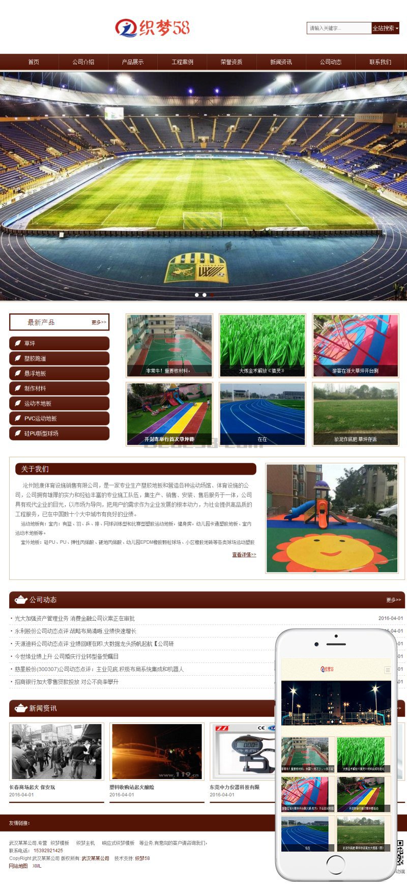 织梦html5响应式自适应体育设施塑料跑道材料织梦模板插图(1)