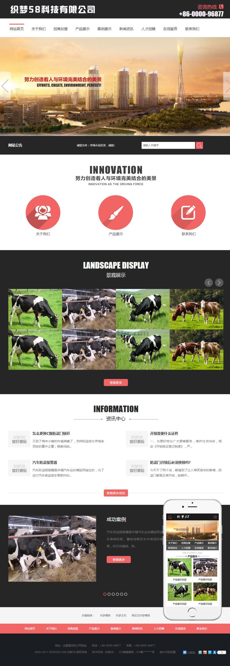 织梦农林景观产业网站站织梦源码带手机端插图