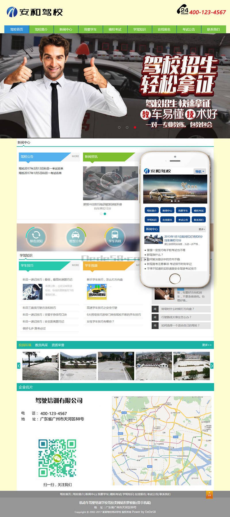 头衔:织梦机动车驾驶培训学校驾驶学院网站织梦模板带手机端插图