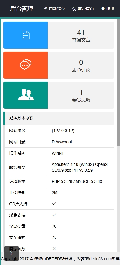 织梦响应式dedecms织梦自适应手机后台模板下载插图(3)