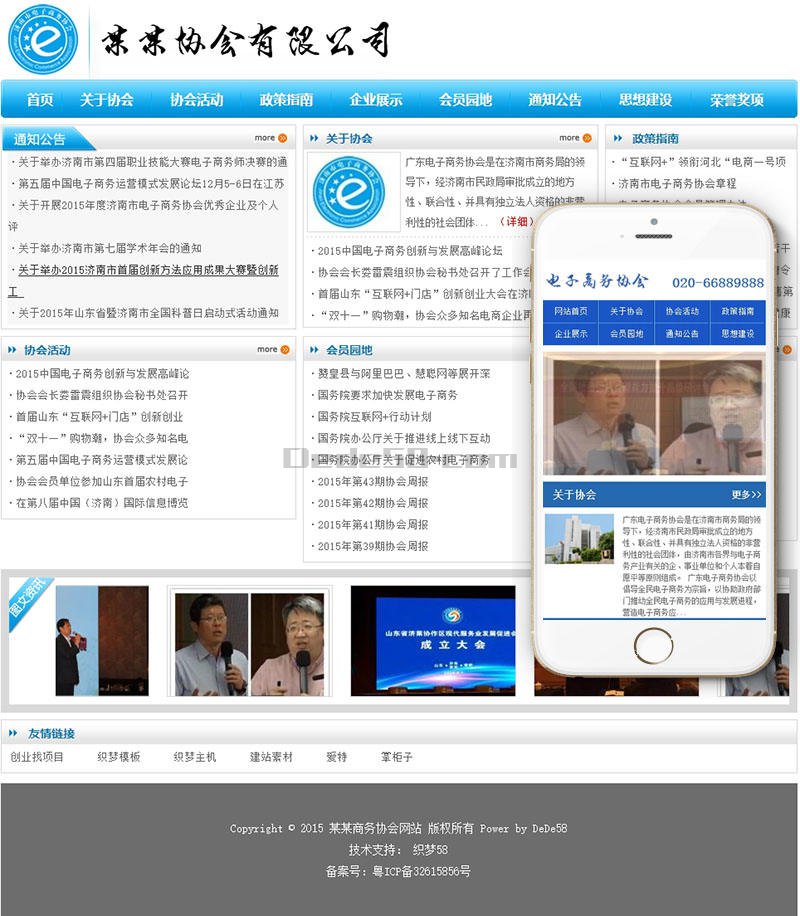 织梦协会信息网站织梦dedecms模板带手机端插图