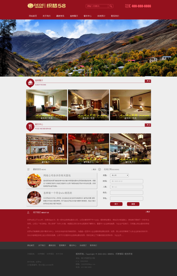网站织梦模板餐饮织梦红色酒店插图