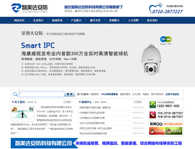 织梦监控安防电子设备网站公司PHP全站模板插图(1)
