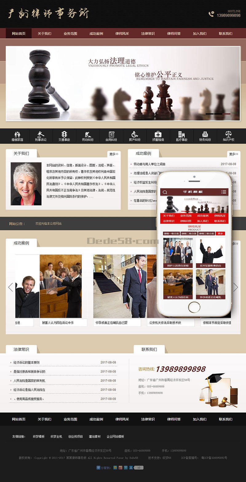 织梦律师事务所带手机端信息网站织梦模板插图