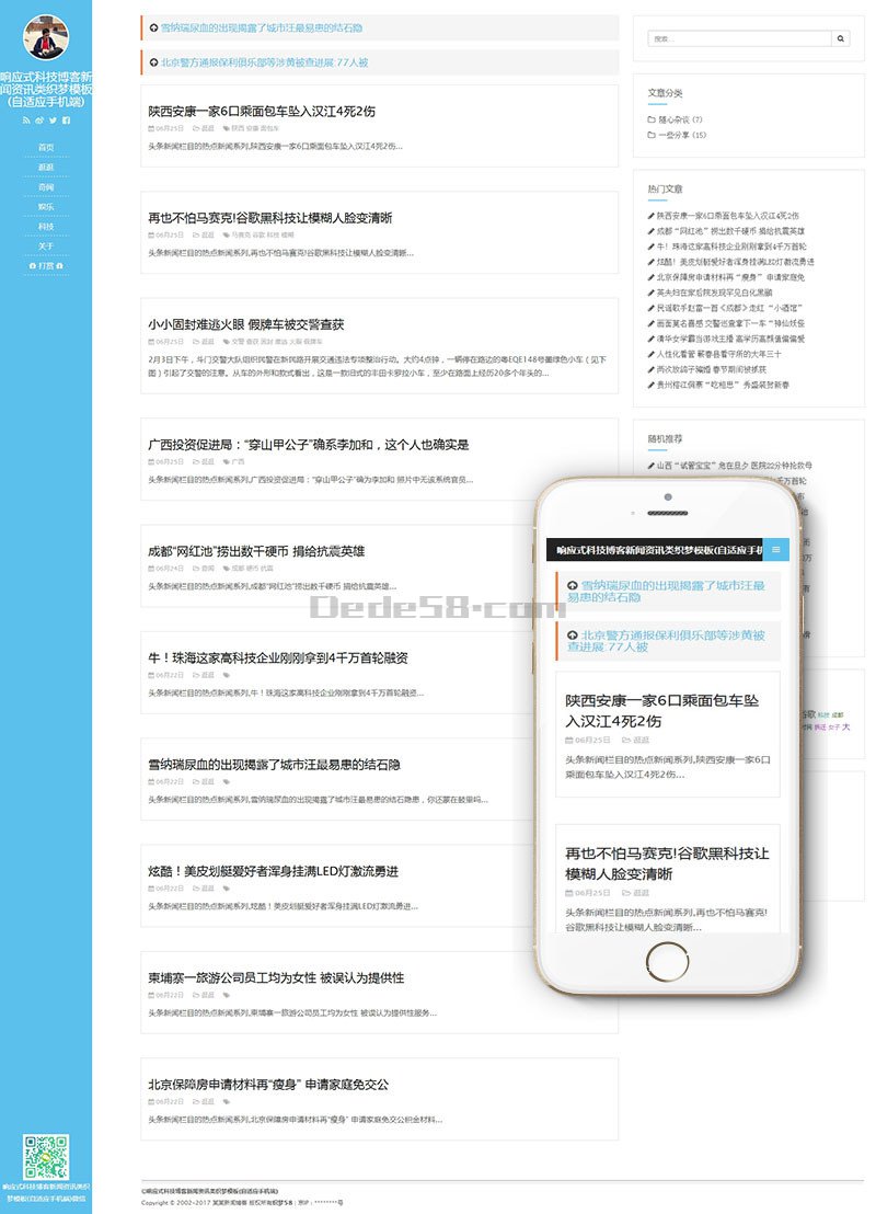 织梦响应式科技博客新闻信息织梦模板手机端 自适应插图(1)