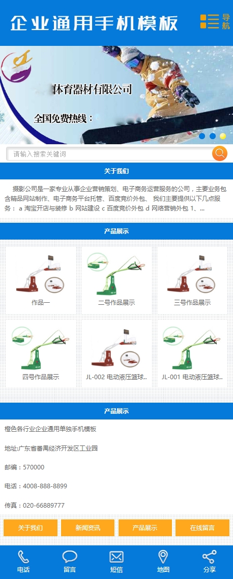 织梦运动器材 机械设备 企业通用 手机模板独插图(1)