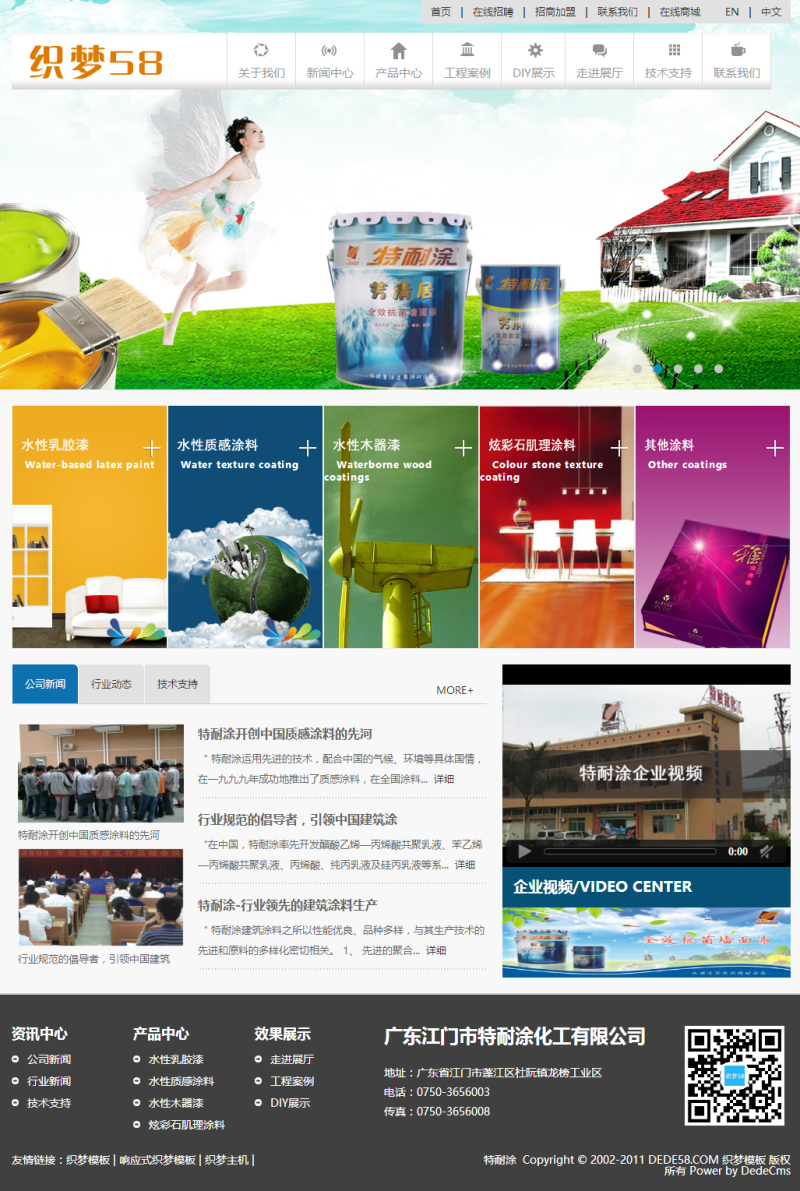 织梦cms多彩涂料企业织梦整站dede模板插图