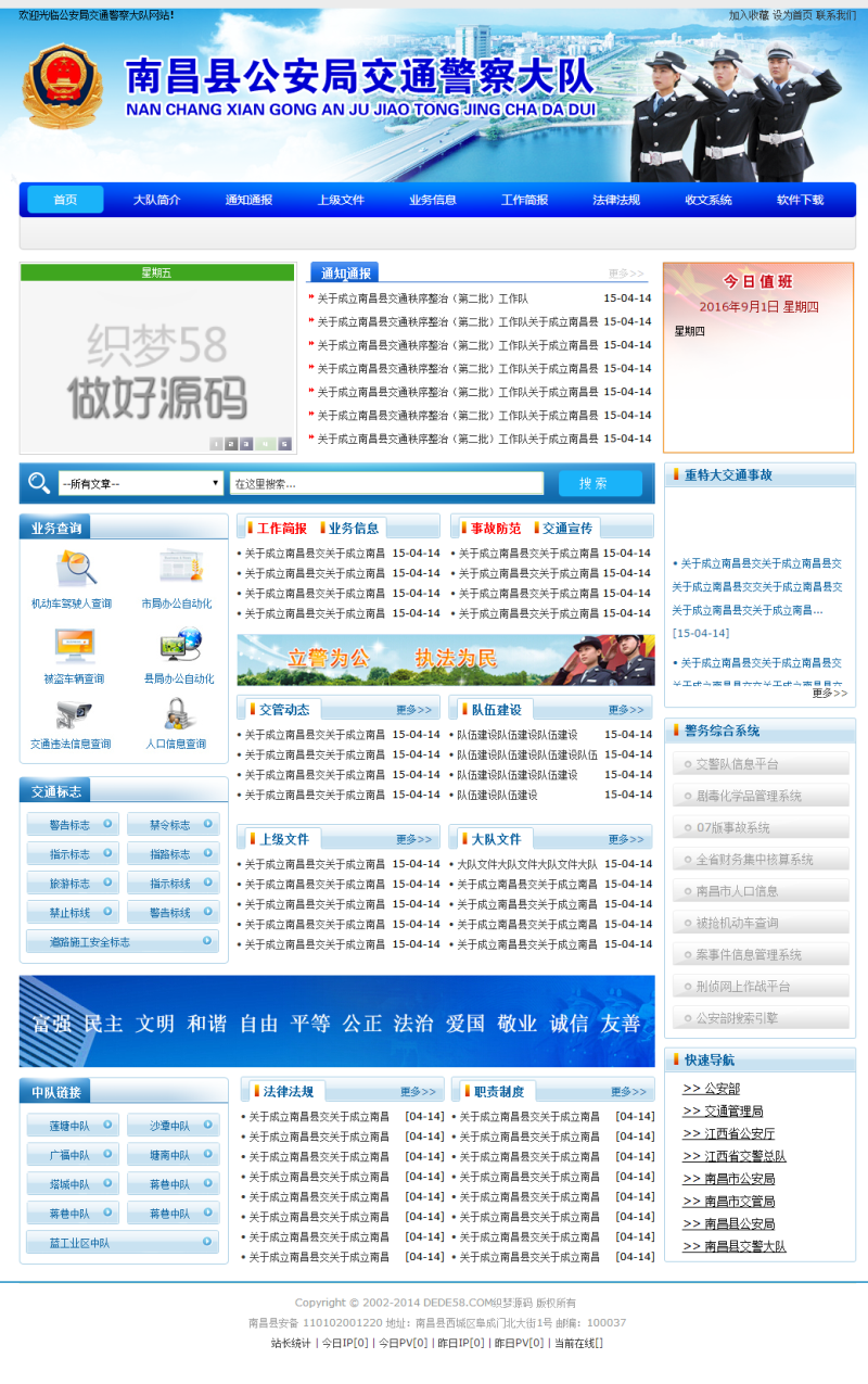 织梦政府部门单位交警大队类网站织梦模板插图