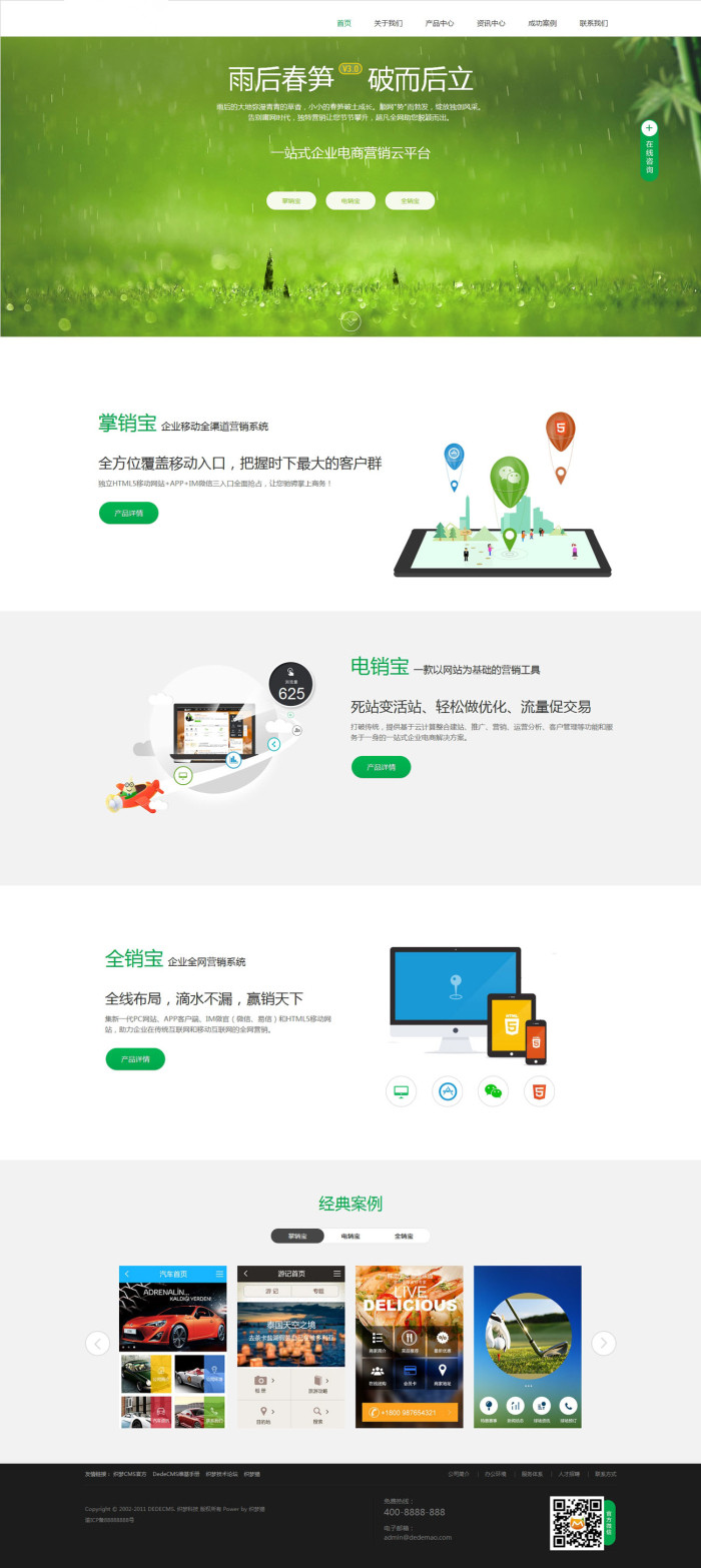 织梦电子商务营销类企业dedecms模板插图