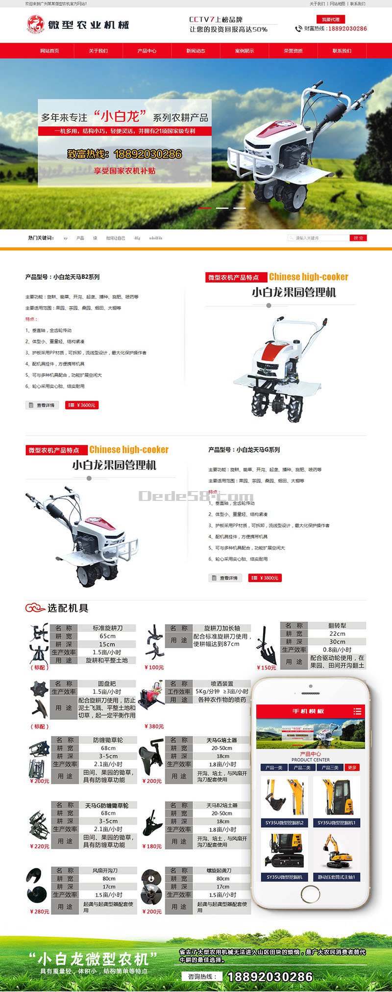 织梦营销型微型农业机械设备类网站织梦模板(带手机端)插图