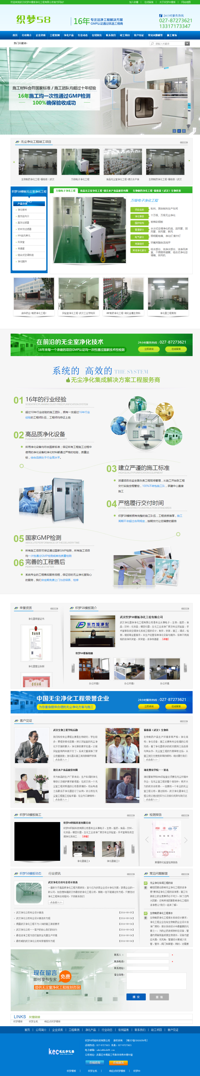 织梦营销型环保产品净化器企业网站织梦模板插图