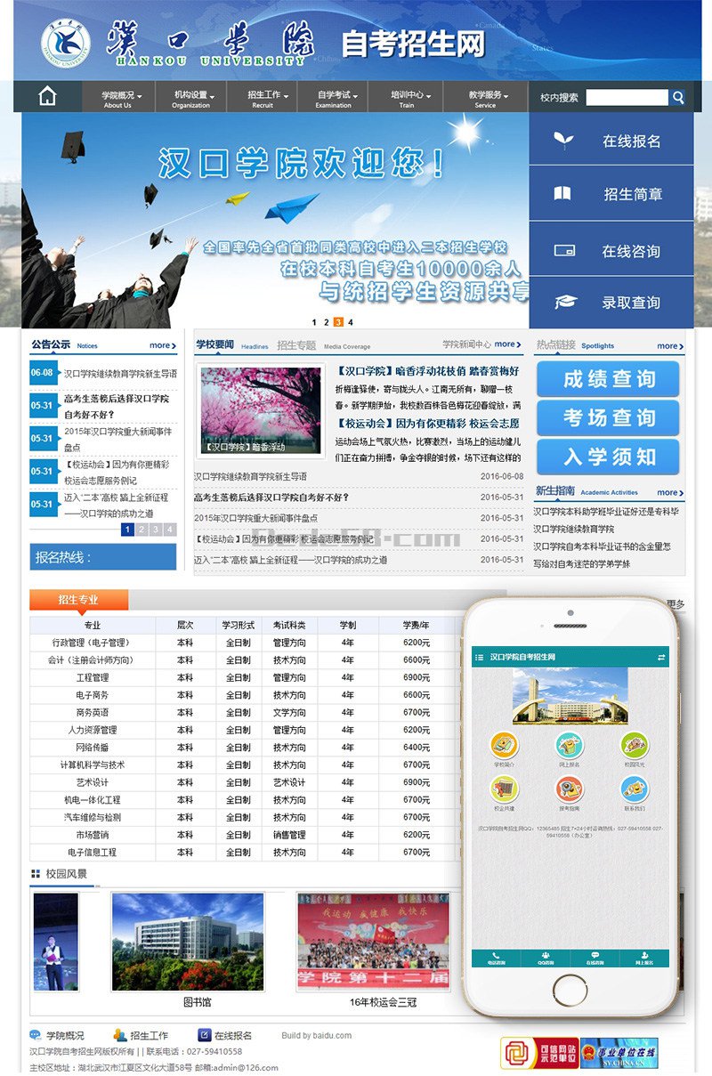 织梦学校学院自主招生教育报考类网站织梦模板(带手机端)插图