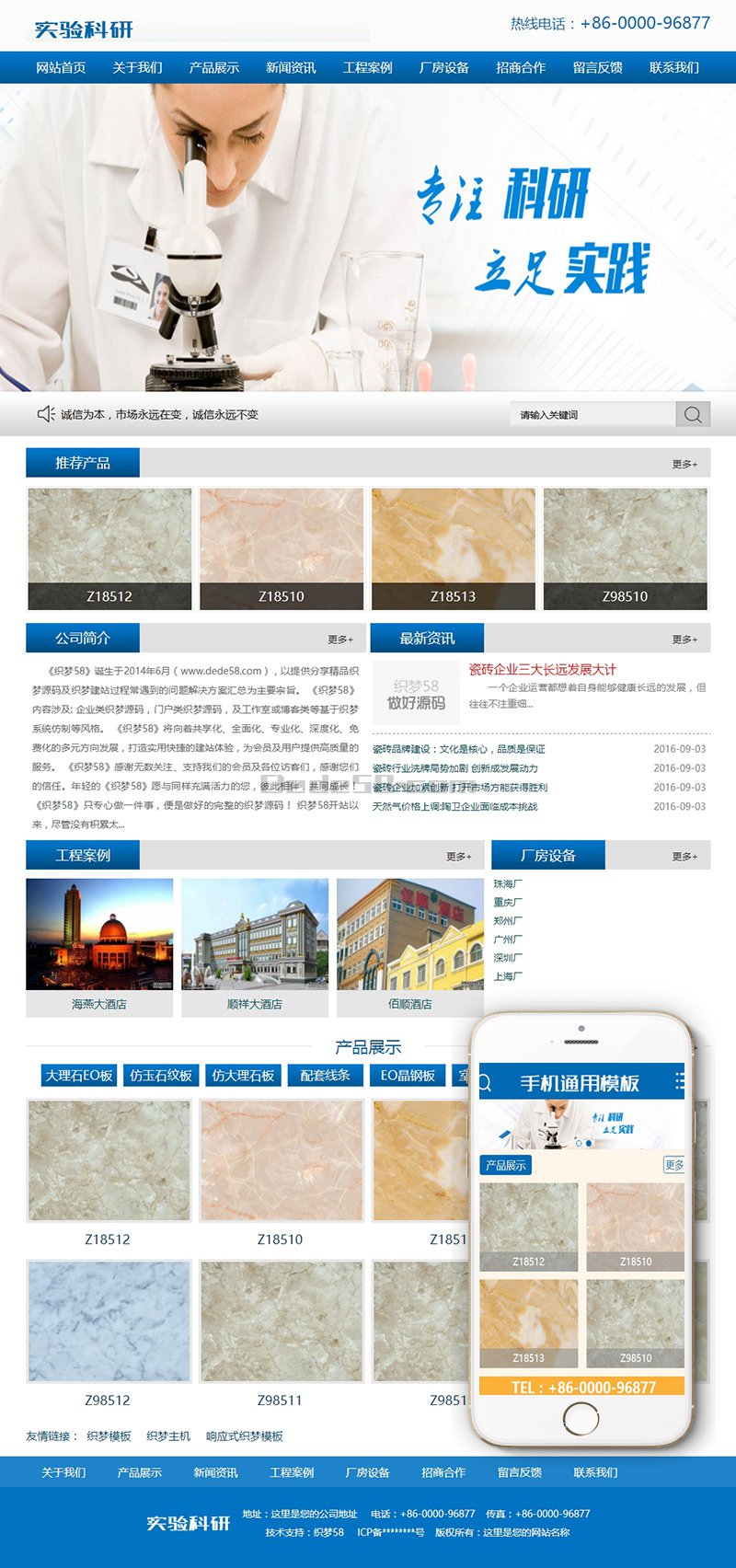 织梦企业实验科技研究类网站织梦模板(带手机移动端)插图