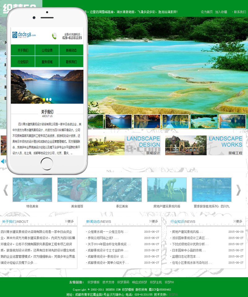 织梦景区景观园林设计环保类企业织梦模板(带手机端)插图