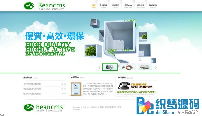 织梦HTML5绿色大气环保设备公司网站源码插图