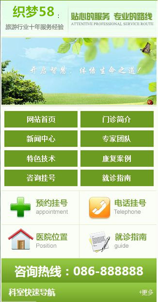 织梦医院通用手机网站模板插图(7)
