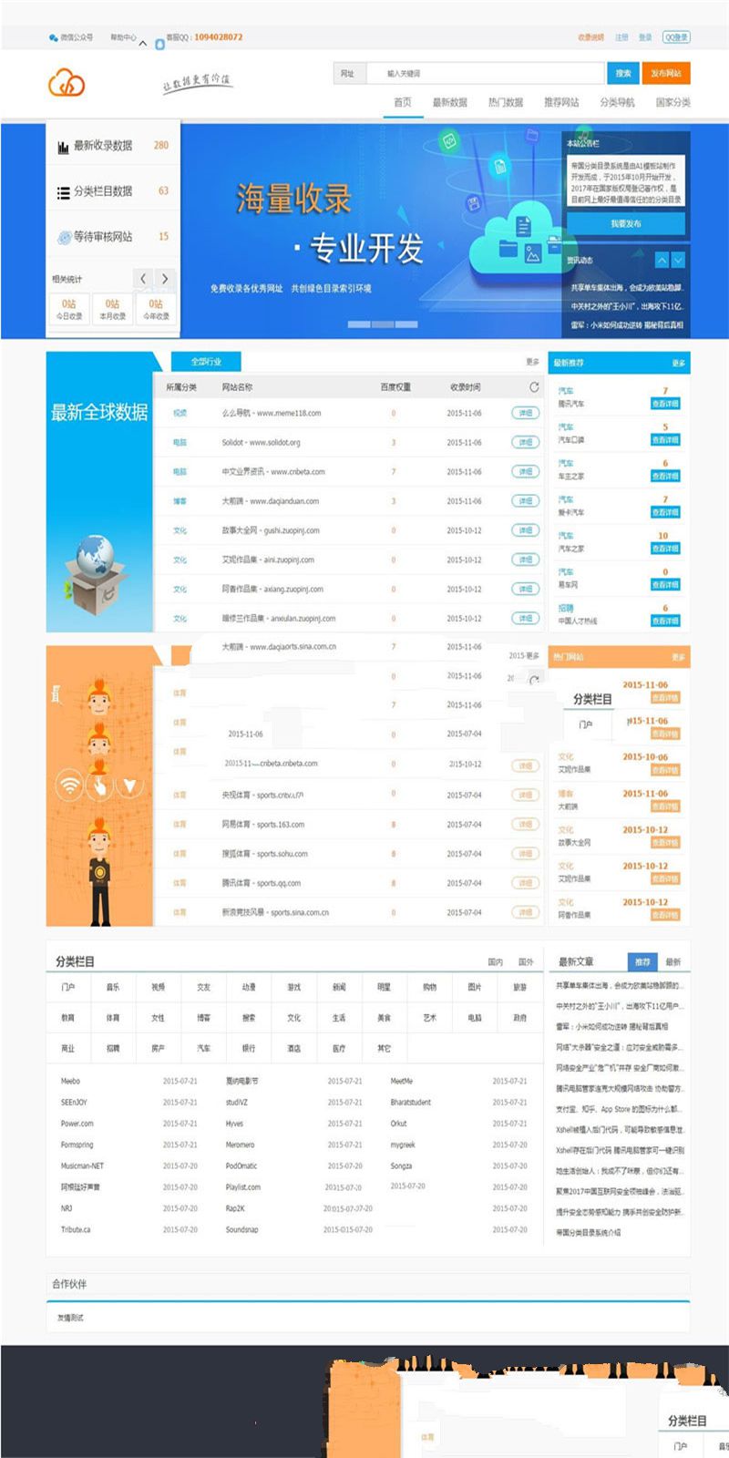 帝国cms内核蓝色大气站长目录导航网站源码插图