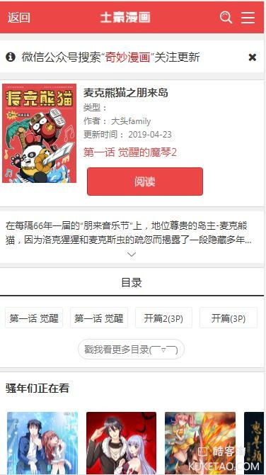 帝国cms7.5精仿土豪漫画网站源码 PC+WAP+带采集插图(1)