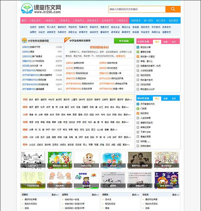 帝国CMS7.5内核小学生课堂作文网网站源码 带手机端+数据+火车头采集插图