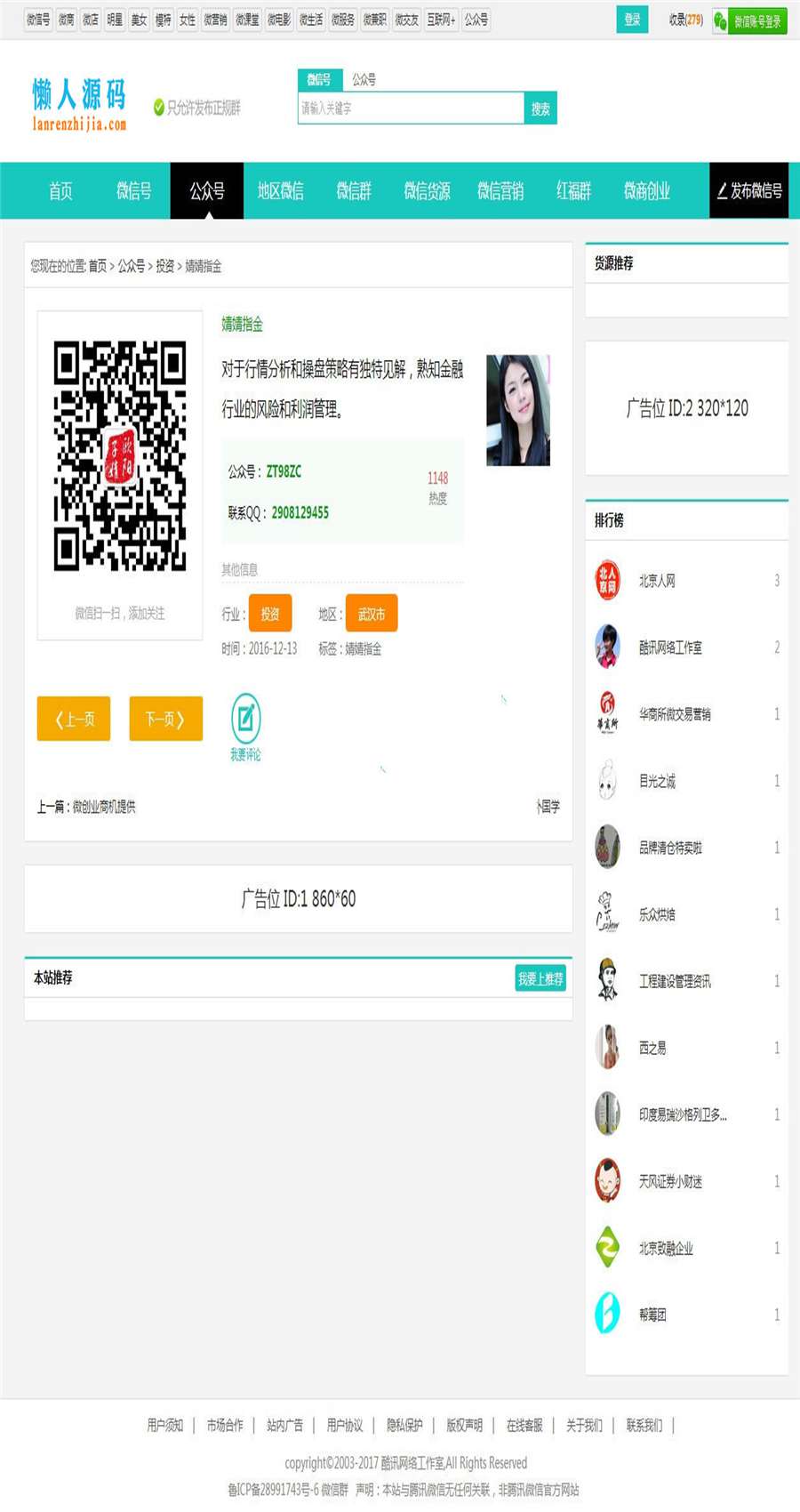 帝国CMS内核微信群、公众号二维码导航网站源码 带支付和手机版插图(2)