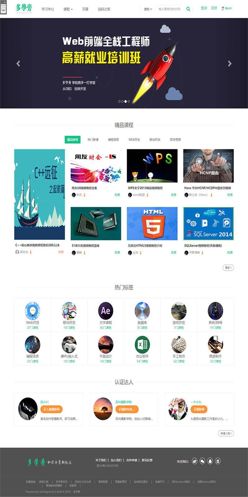 帝国cms内核自学网在线课程教育网站源码 自适应手机端插图