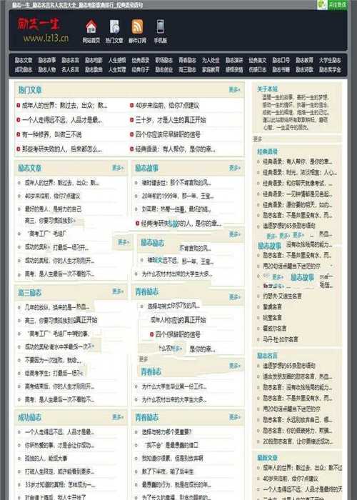 帝国CMS 7.0模仿励志生活篇网站源码手机版机车收藏_源码下载插图