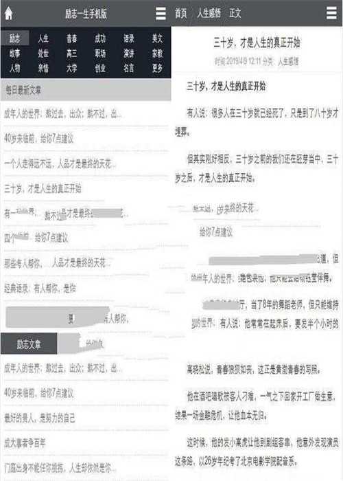 帝国CMS 7.0模仿励志生活篇网站源码手机版机车收藏_源码下载插图(1)