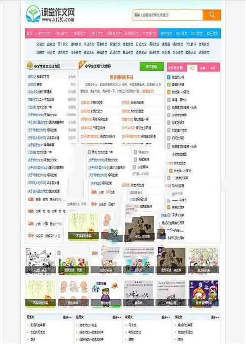 帝国CMS 7.5核心小学生课堂作文网网站源码带手机端数据机车收藏_源码下载插图