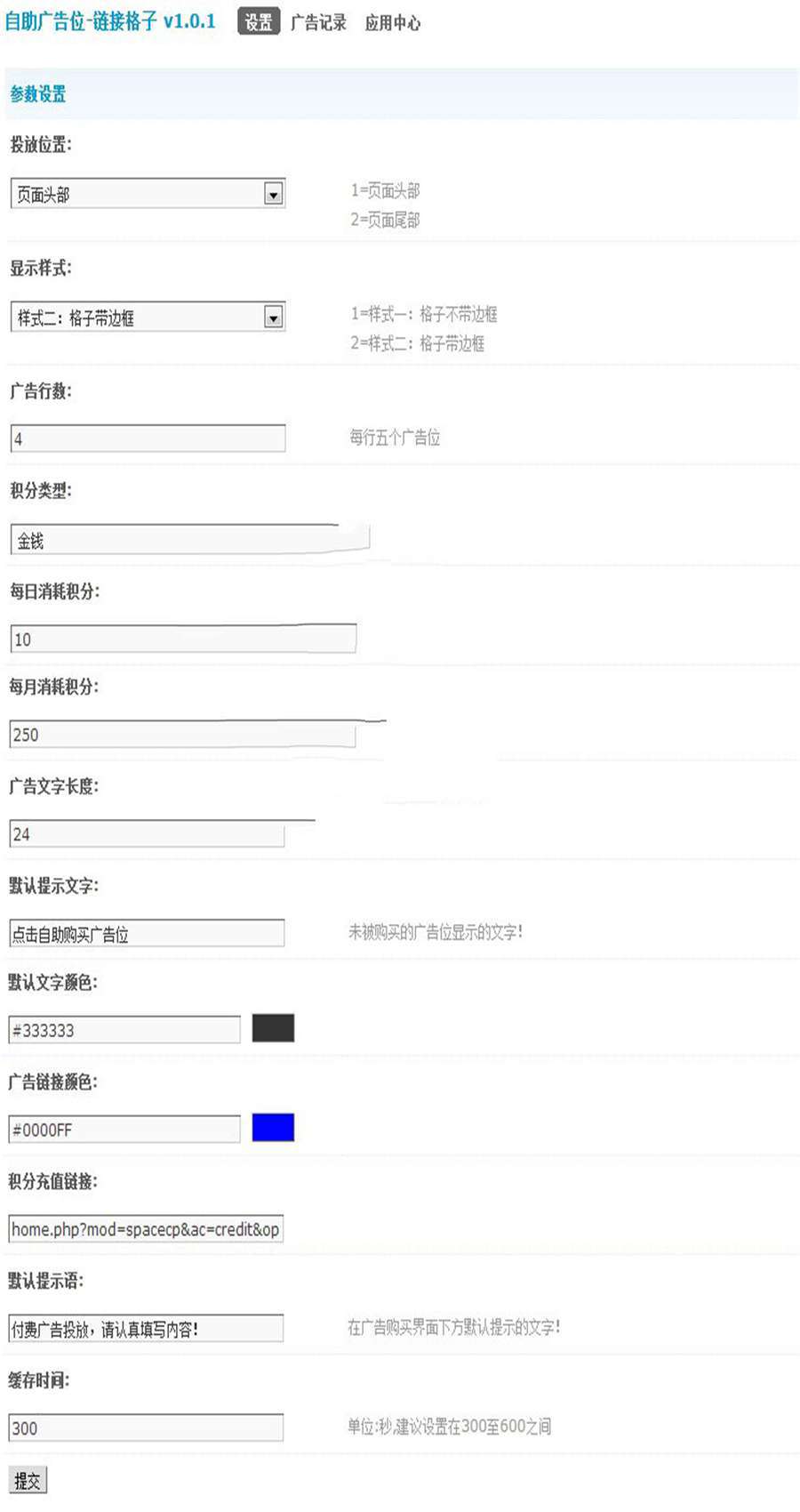 Discuz x3.x插件 链接格子自助广告位v3.5.2 商业版插图(1)