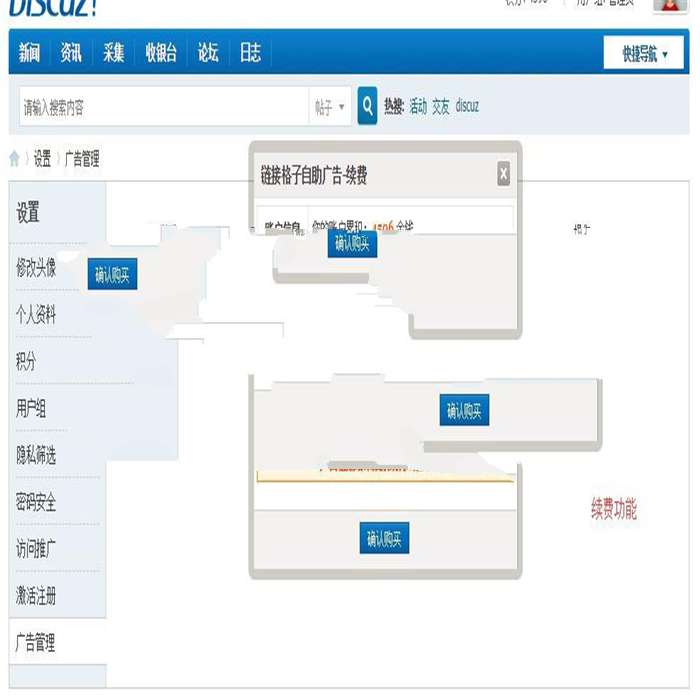 Discuz x3.x插件 链接格子自助广告位v3.5.2 商业版插图(2)