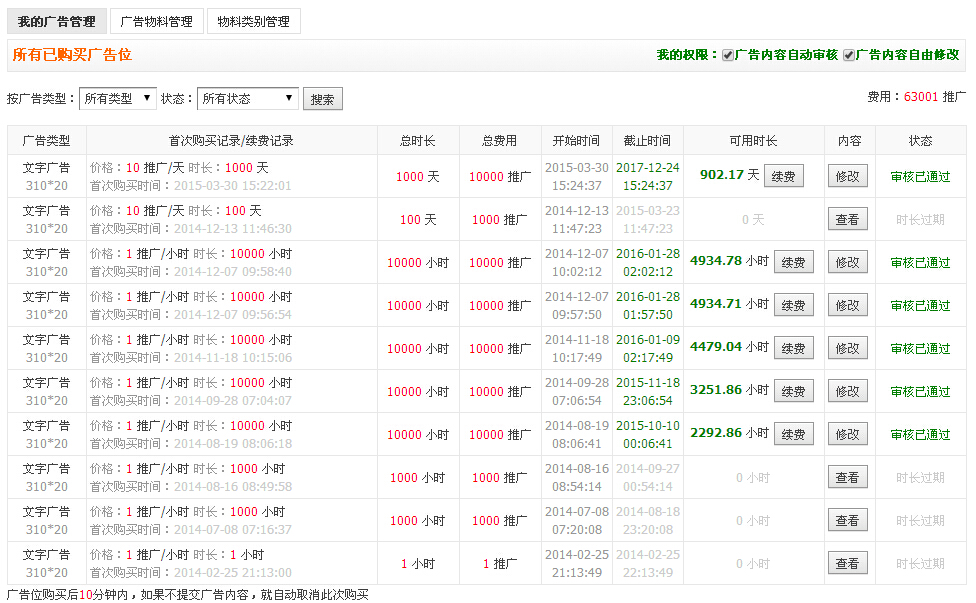 Discuz x3.2插件 it618自助广告系统v2.5 GBK UTF8插图(1)