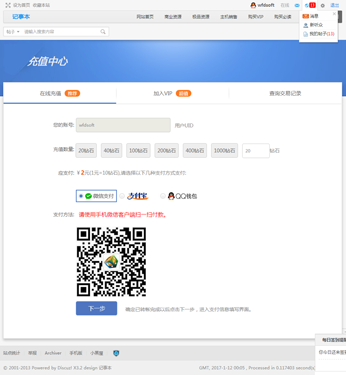 Discuz x3.2插件 个人免签约积分充值v1.0插图