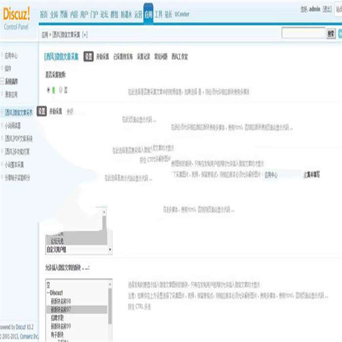 Discuz x3.2商业插件 [西风]微信文章采集 专业版2.0.1插图