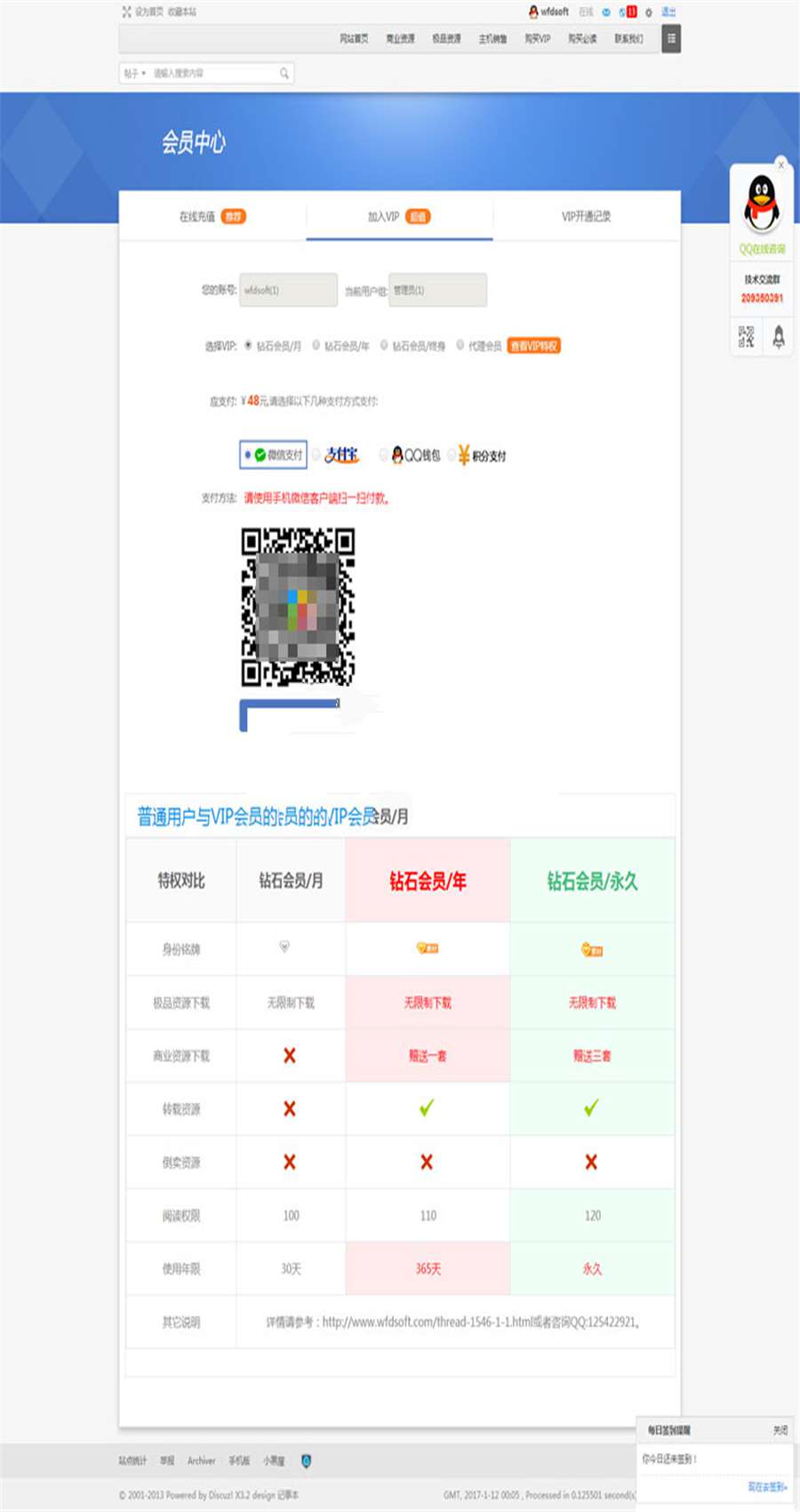 Discuz x3.2商业插件 个人免签约VIP购买v1.0插图