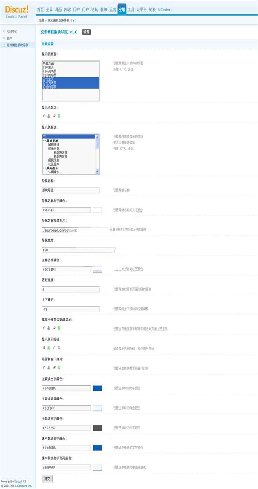 Discuz x3.4商业插件 克米侧栏版块导航 V1.0插图(1)