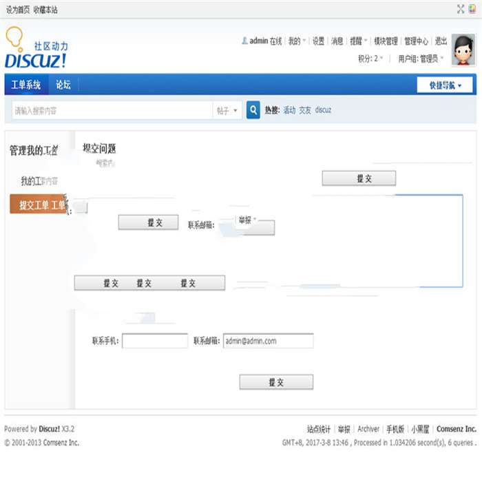 Discuz X3.2插件 工单管理系统 gbk utf8插图(2)